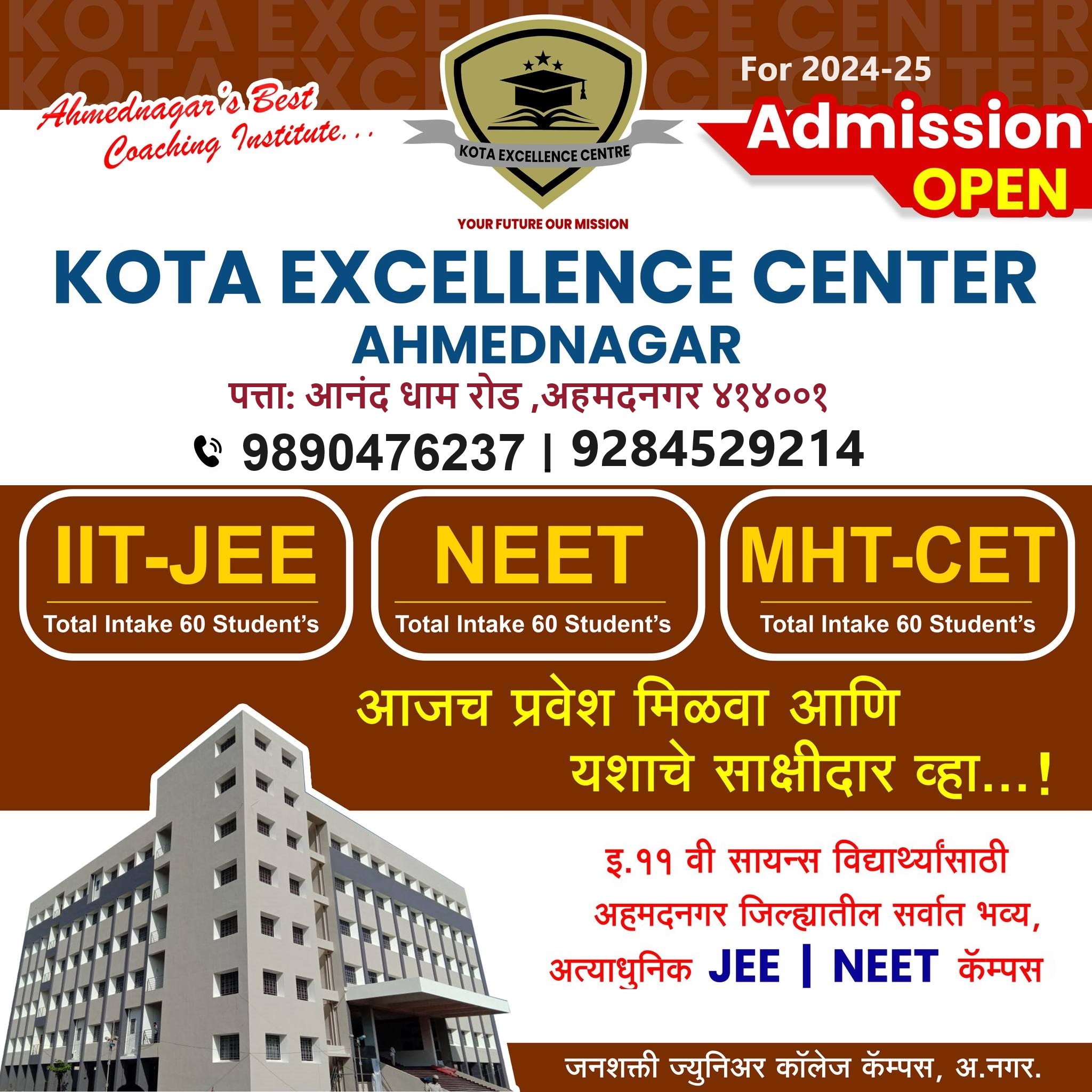 iit jee neet classes in ahmednagar